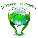 2 Торговый форум Сибири
