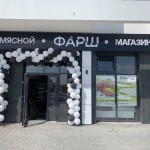 Открытие нового магазина «Фарш»